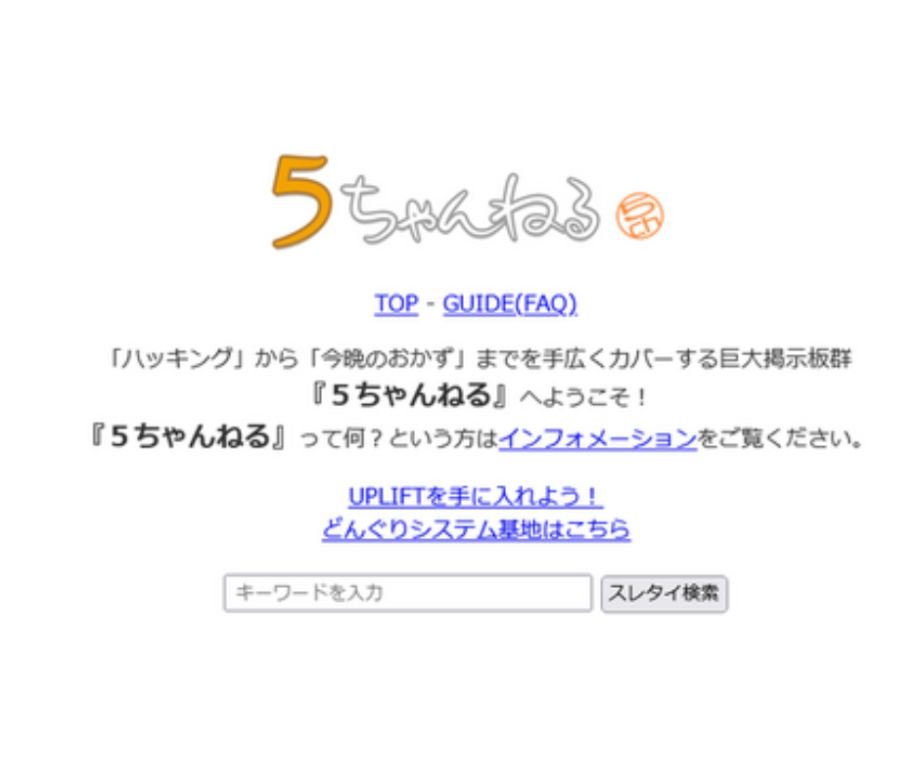 5ちゃんねる、ドメイン永久停止の衝撃 ― 動物虐待コンテンツ問題で「5chnet」失効、新時代「5chio」移行の全貌