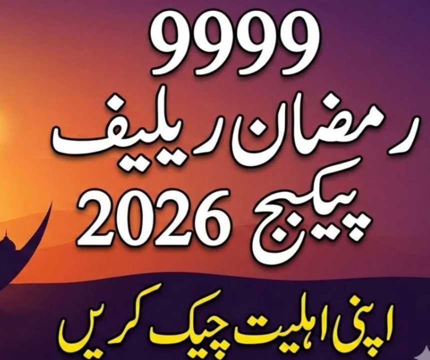 9999 Ramzan Relief Package 2026 check online