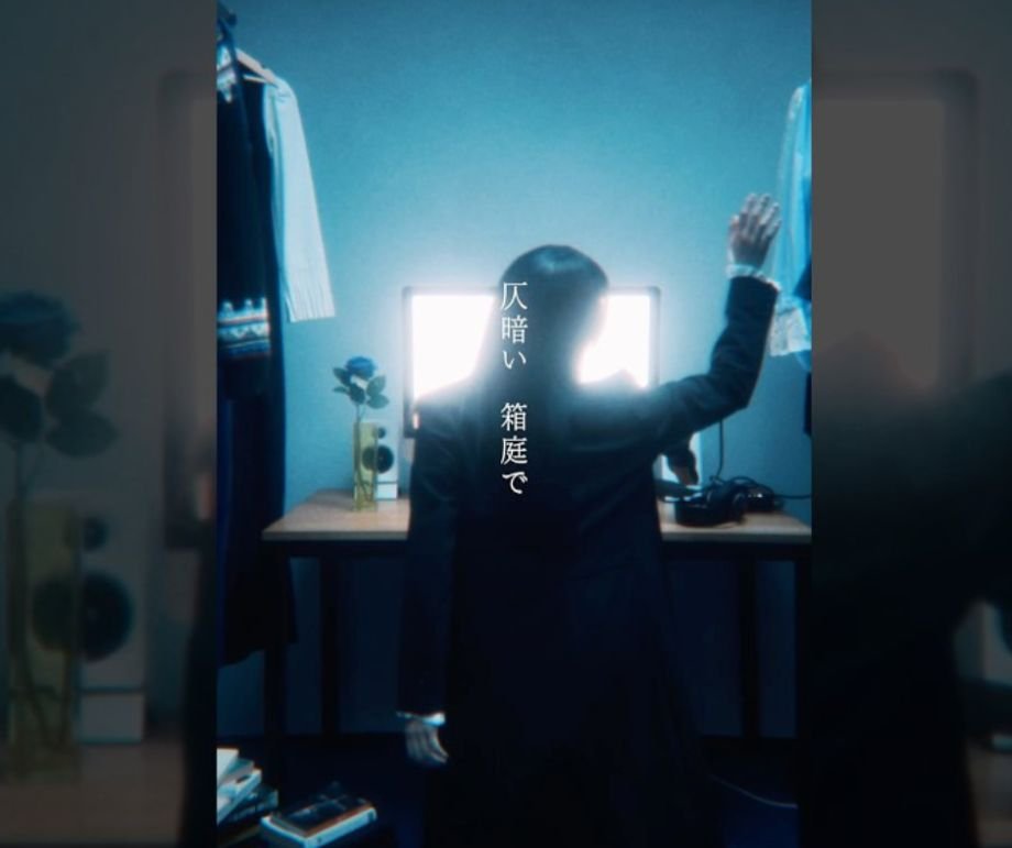 Ado「ビバリウム」MV：初の実写で明かされた素顔と心の箱庭