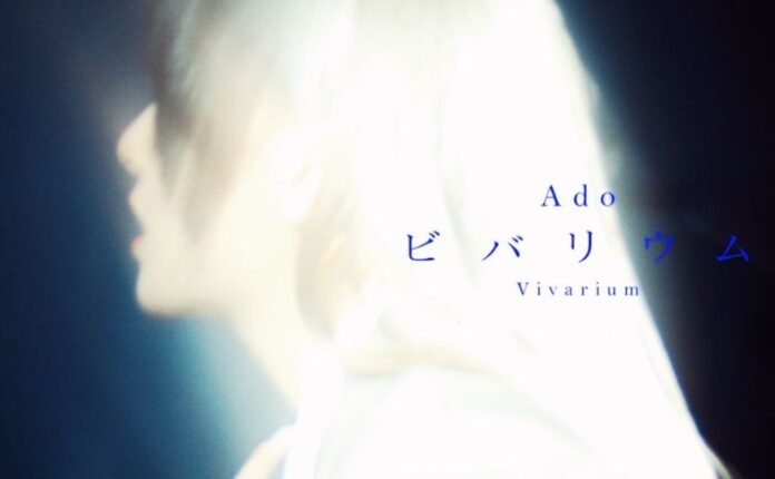 Adoの素顔がMVで初公開！「ビバリウム」実写映像が日本中を震撼させた理由