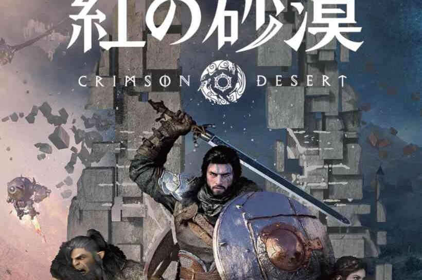 『紅の砂漠』PS5パッケージ版完全ガイド：発売直前情報から購入の価値まで徹底解説