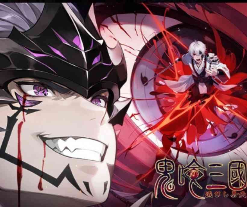 『鬼喰三国：滅びし蒼天』リセマラ完全ガイド2026最新版｜最強魘将を狙え！効率手法と当たりランキング徹底解説