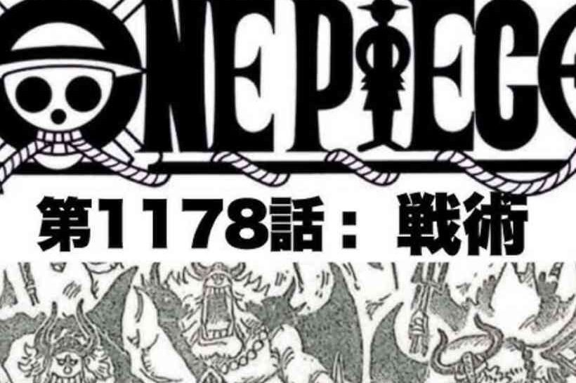 ワンピース 1178話 ネタバレ完全ガイド！最新展開と徹底考察