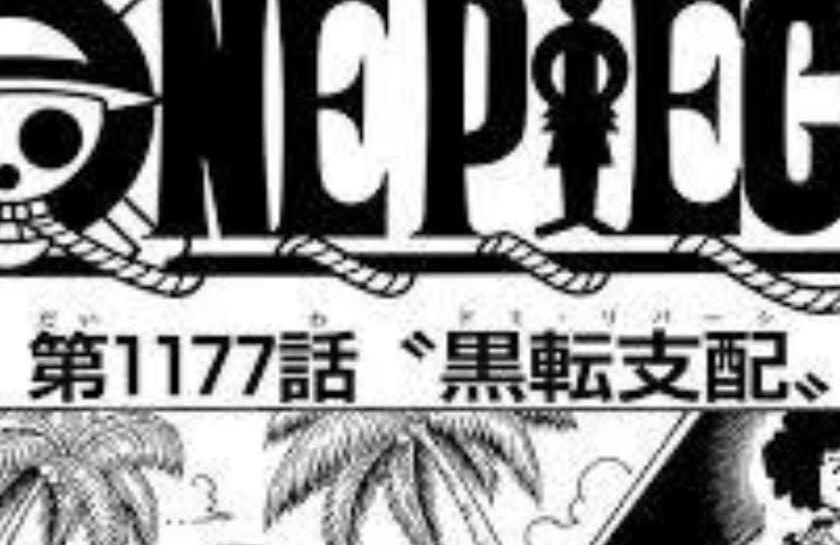 ワンピース ネタバレ 1177話：エルバフ編が激化！ルフィ激怒、イムとの直接対決へ