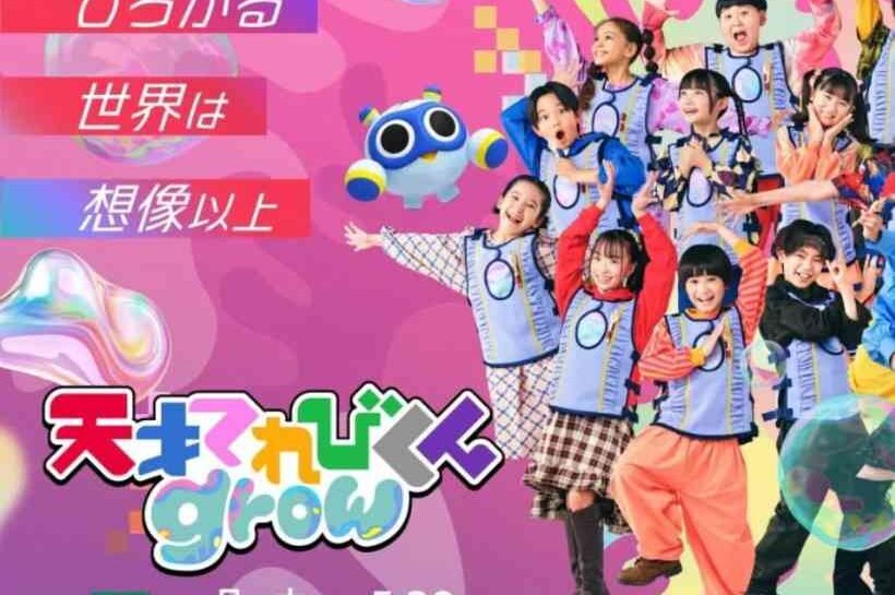 天才てれびくん：34年目の新時代「grow」が始まる！子どもたちの冒険と成長の歴史を徹底解説